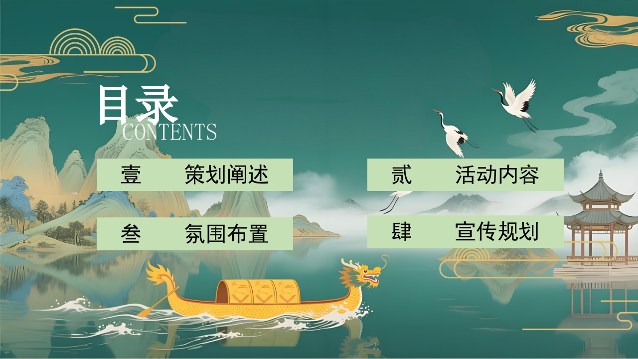 2025文旅项目端午节国风集市游园&ldquo;仲夏赋雅趣&middot;端午奇妙游&rdquo;活动策划方案【端午节】 第2页