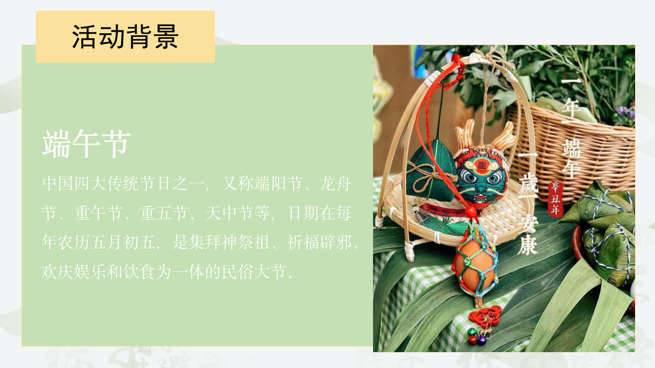 2025文旅项目端午节国风集市游园&ldquo;仲夏赋雅趣&middot;端午奇妙游&rdquo;活动策划方案【端午节】 第4页