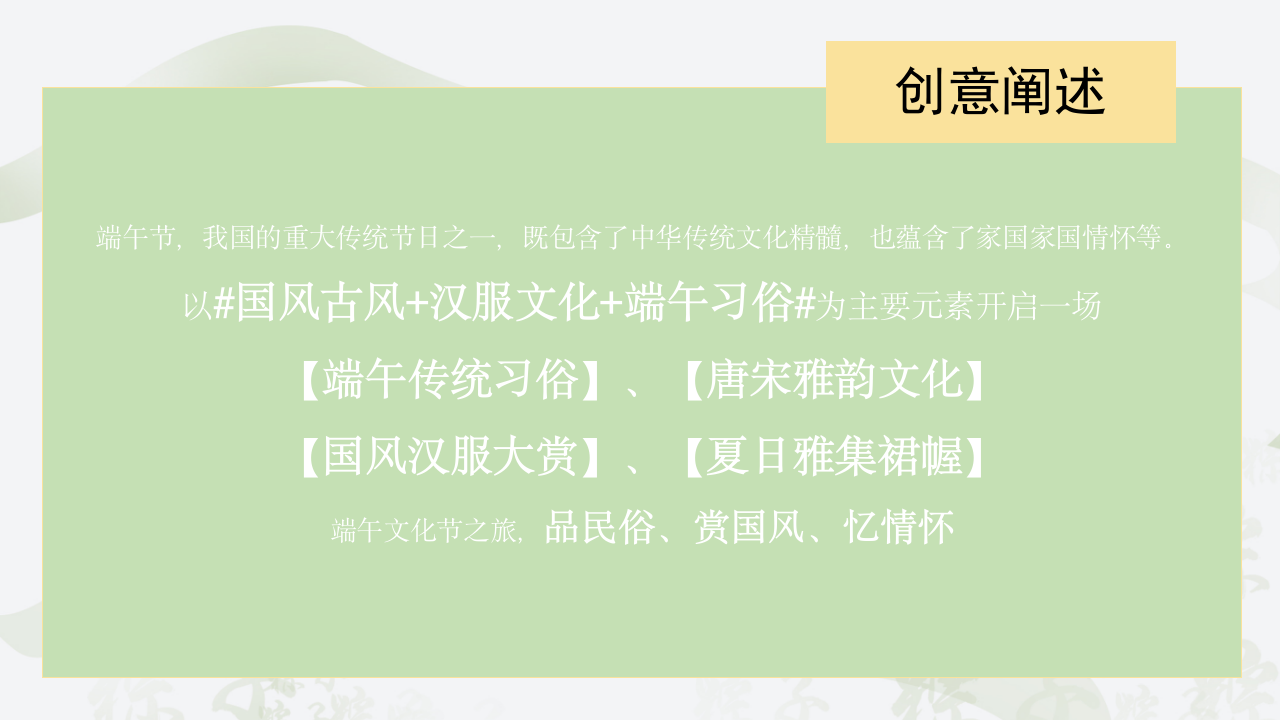 2025文旅项目端午节国风集市游园&ldquo;仲夏赋雅趣&middot;端午奇妙游&rdquo;活动策划方案【端午节】 第5页
