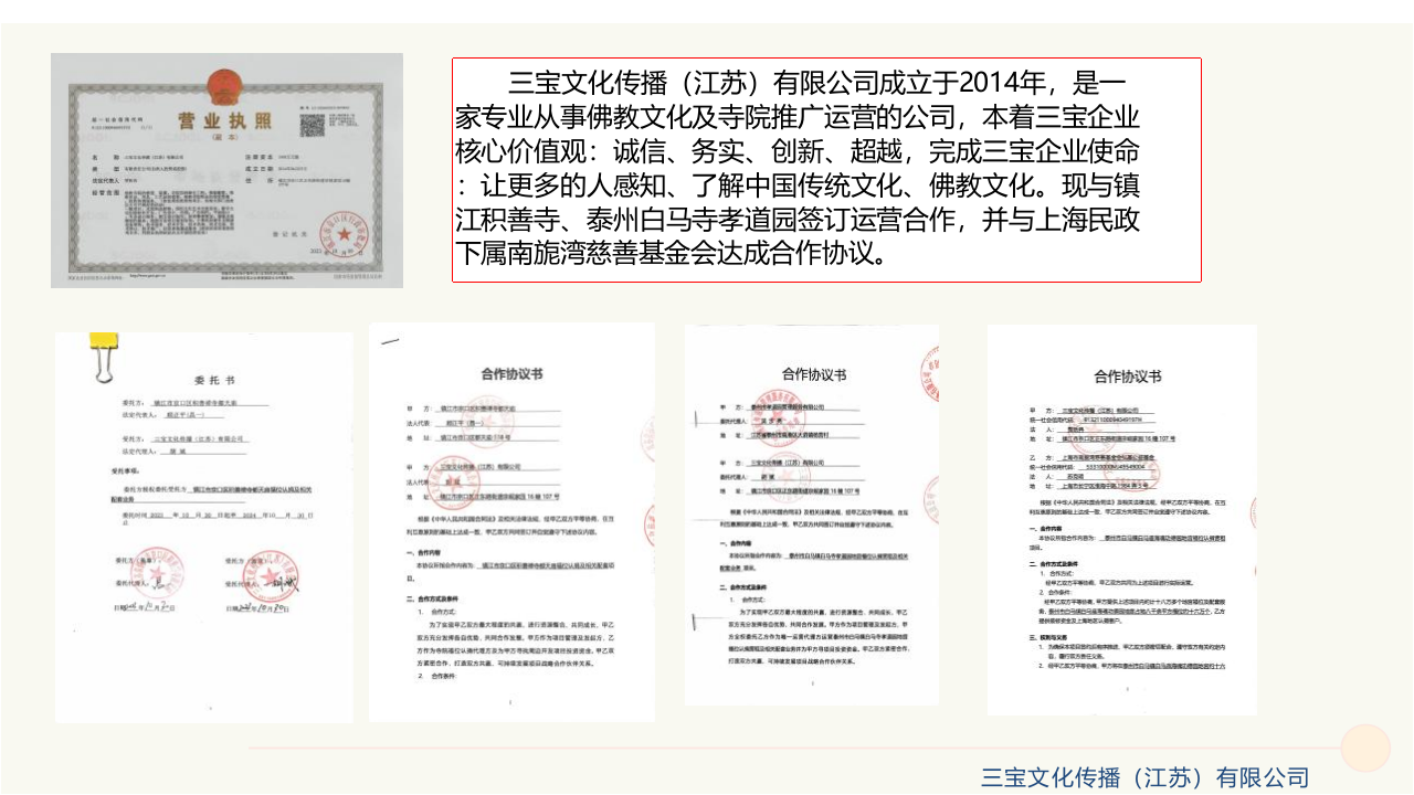 寺庙文化传播运营融资方案【寺庙文旅】【寺庙运营】【寺庙传播】 第2页