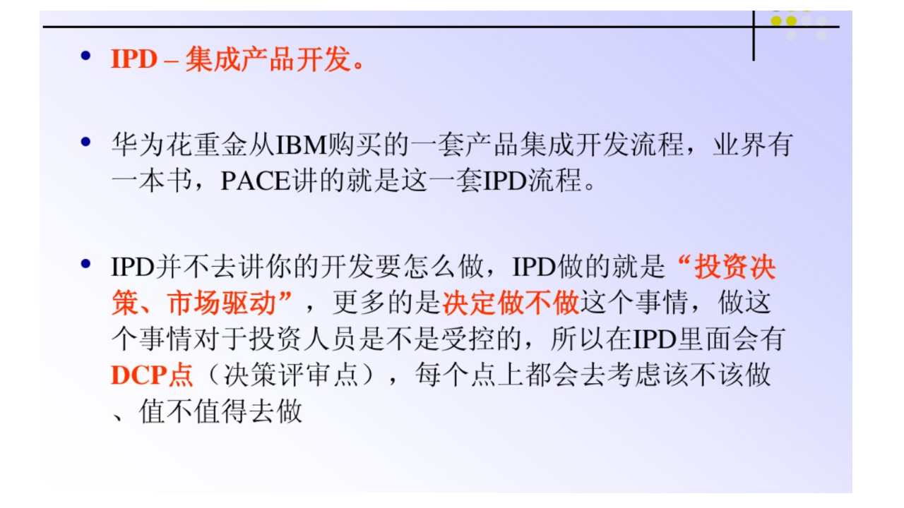 教材-华为的IPD模式VS敏捷项目管理模式 第3页
