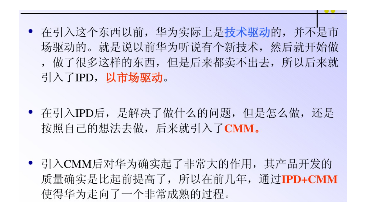 教材-华为的IPD模式VS敏捷项目管理模式 第4页