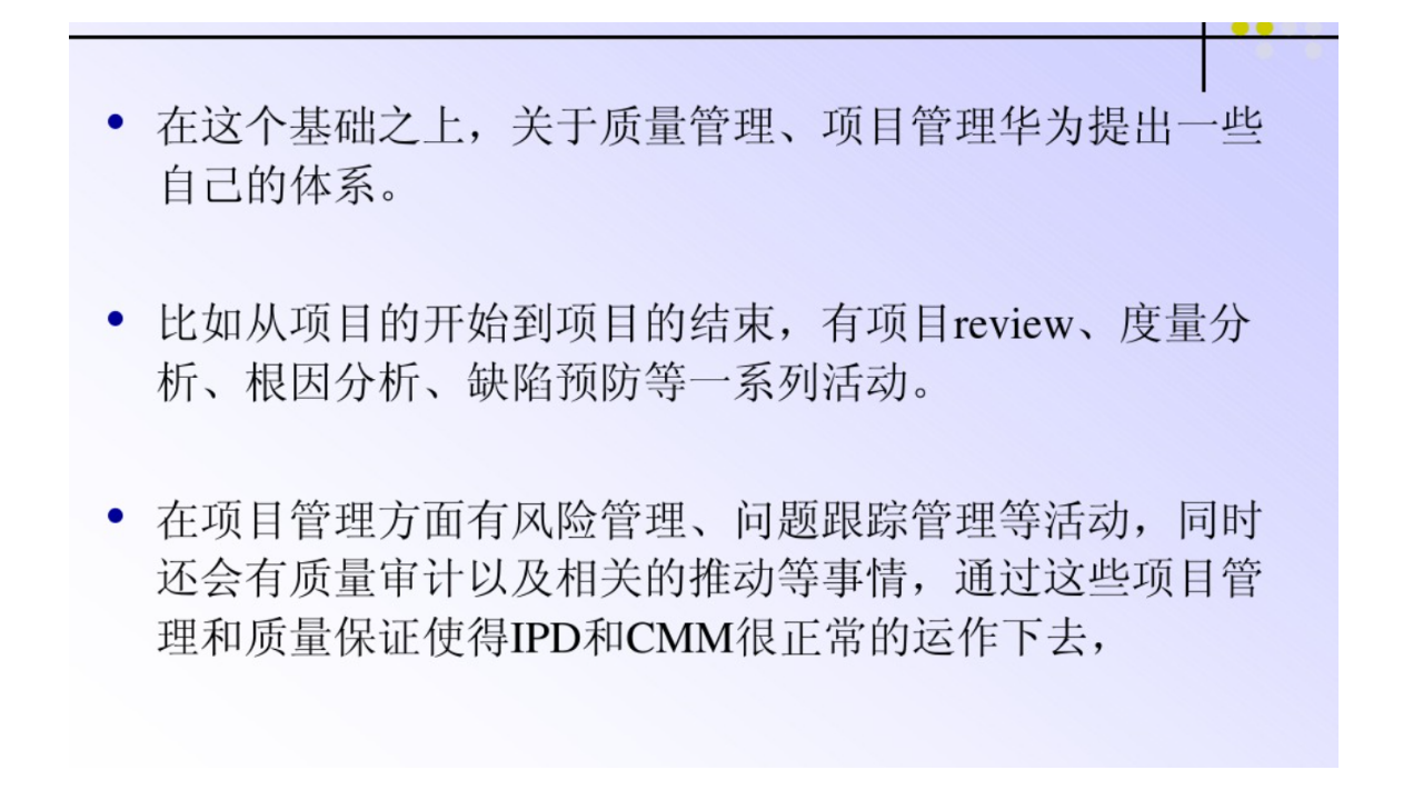 教材-华为的IPD模式VS敏捷项目管理模式 第5页