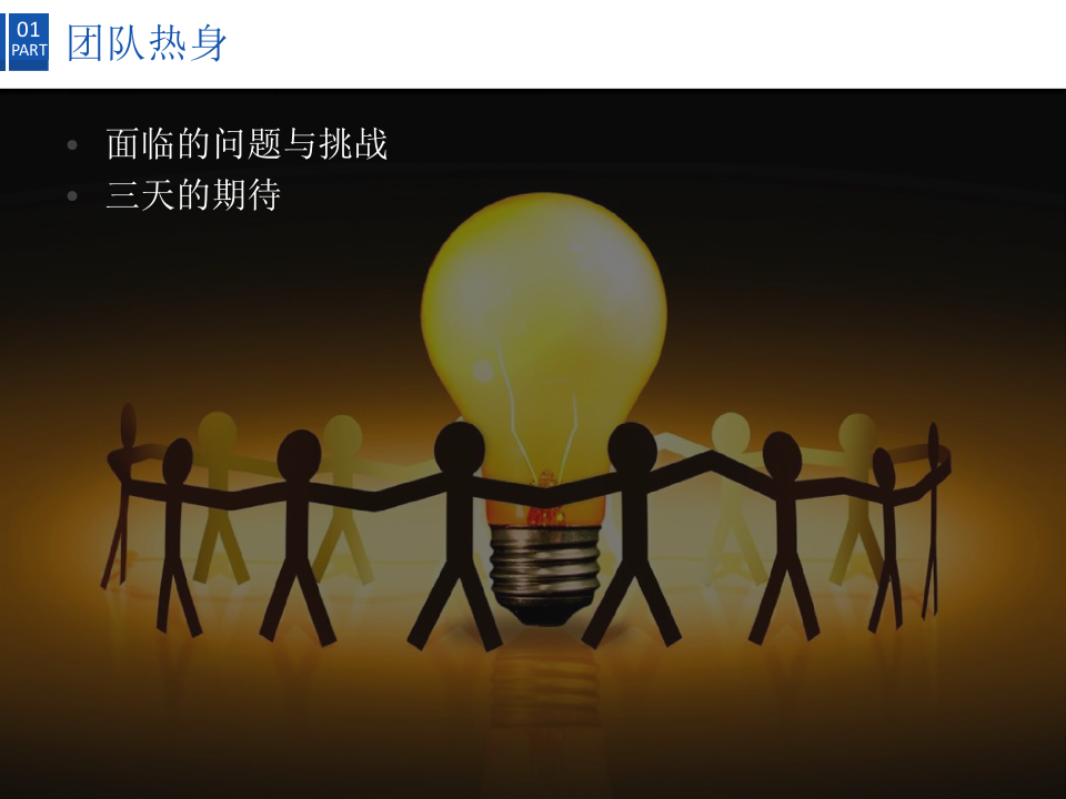 华为战略解码工作坊PPT2.0：从战略澄清到执行落地的系统化实践与创新路径探索 第4页