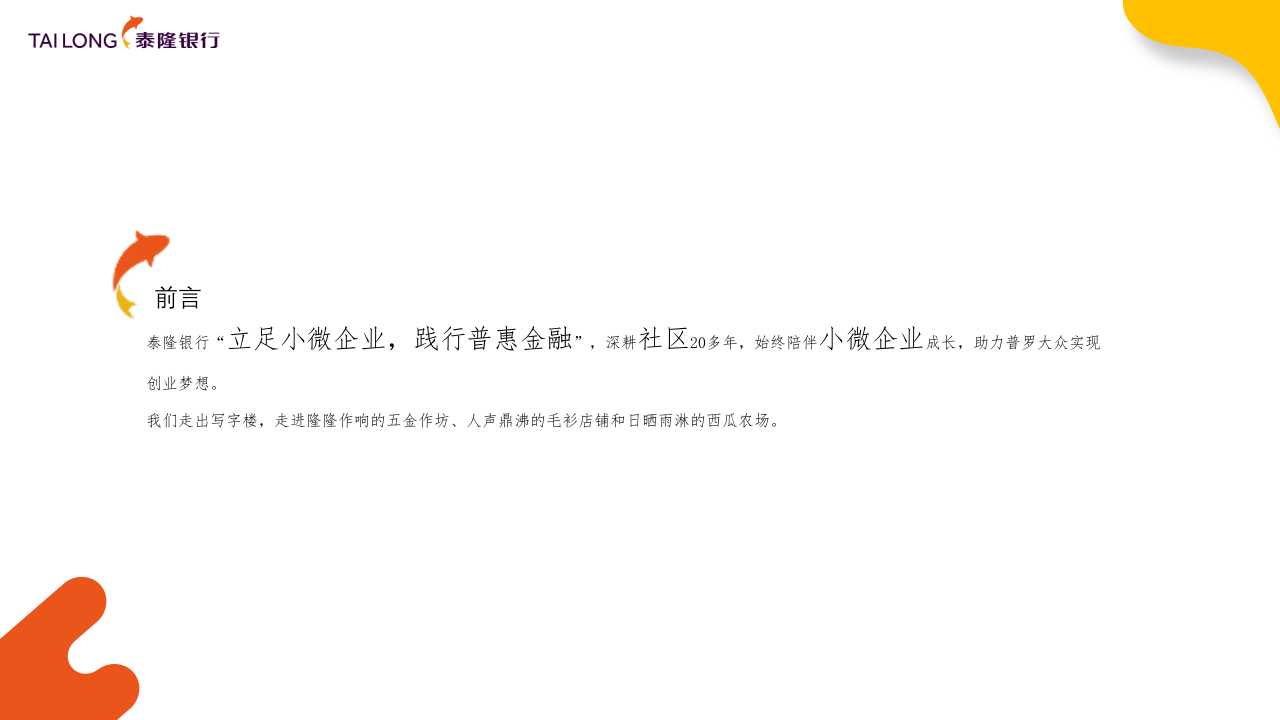 商业银行一线城市支行营销运营方案【金融】【银行营销】【银行运营】 第2页