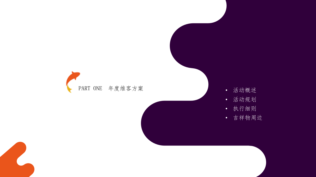 商业银行一线城市支行营销运营方案【金融】【银行营销】【银行运营】 第5页