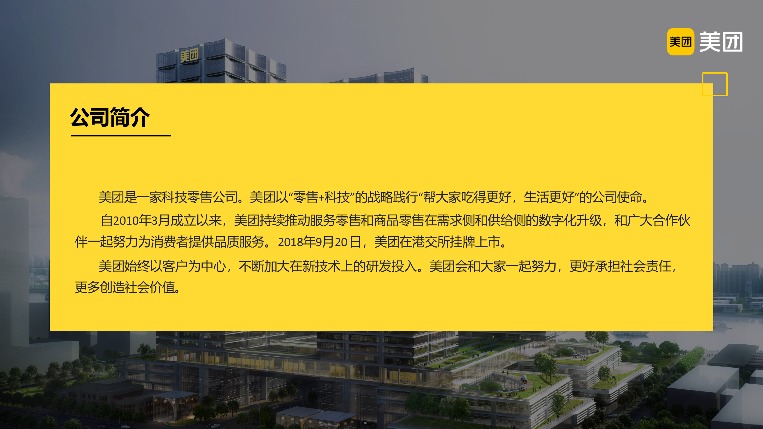 共享充电宝品牌全场景即时零售品牌推广整合营销策划案【充电宝整合营销】【充电宝推广】 第3页