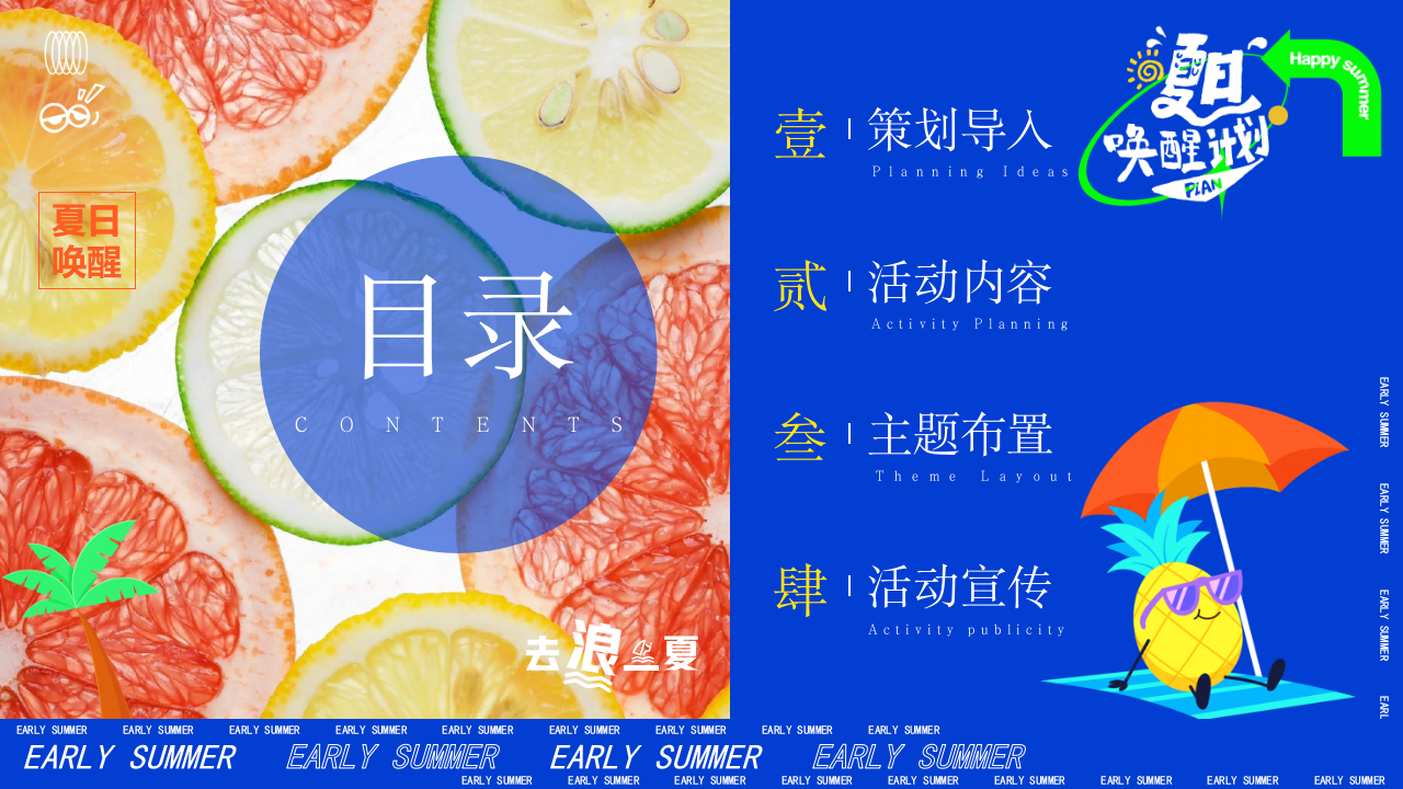 夏季六一儿童节烧烤美食节多巴胺运动节游园集市地产活动策划方案【儿童节活动】 第2页