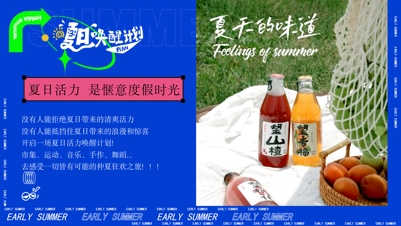 夏季六一儿童节烧烤美食节多巴胺运动节游园集市地产活动策划方案【儿童节活动】 第4页