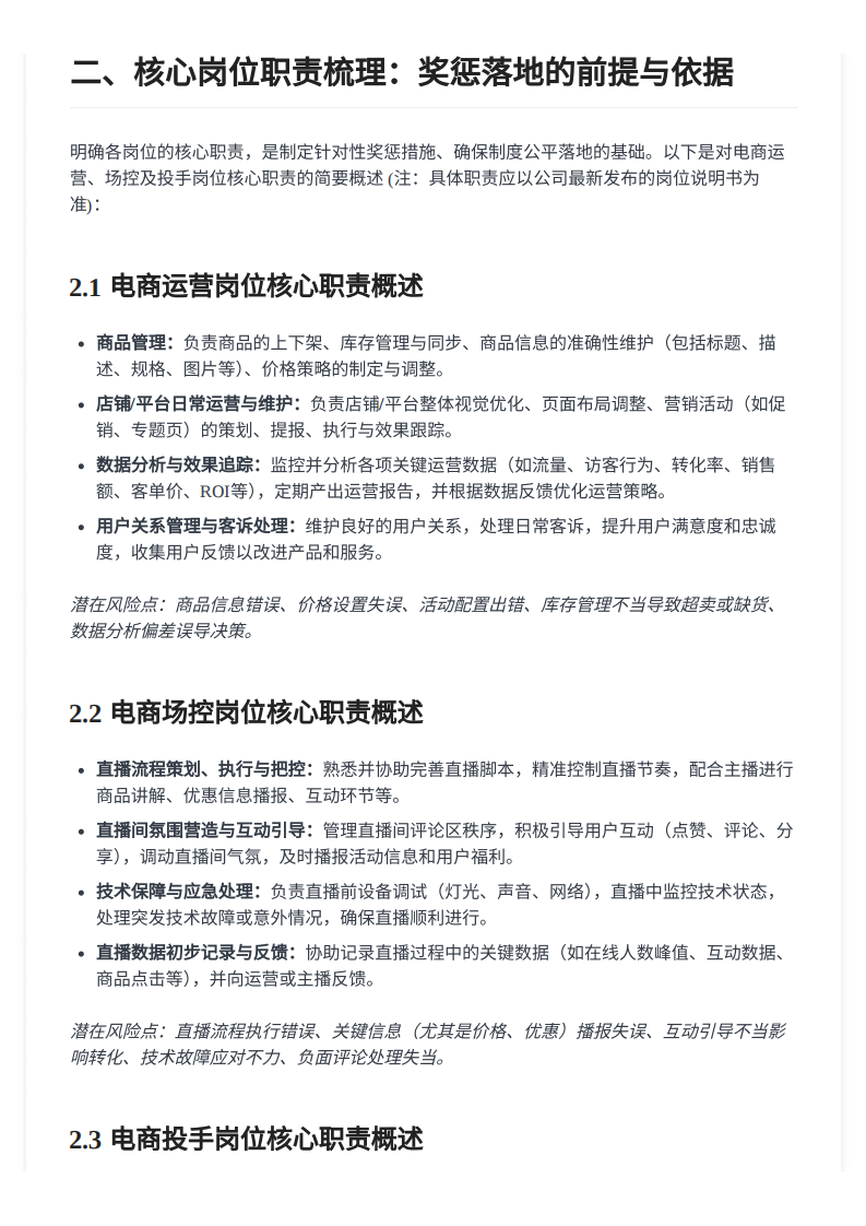 2025电商运营推广团队员工奖惩管理制度 第2页