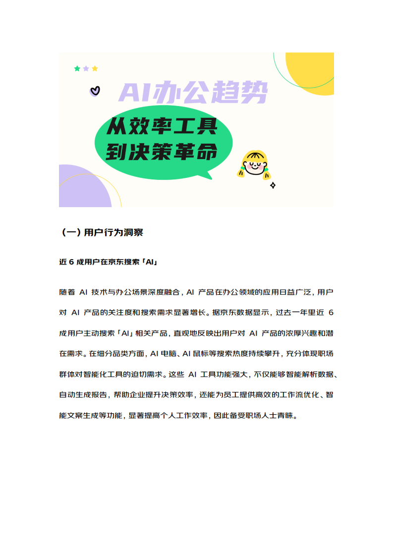 2025年企业办公采购趋势报告 第4页