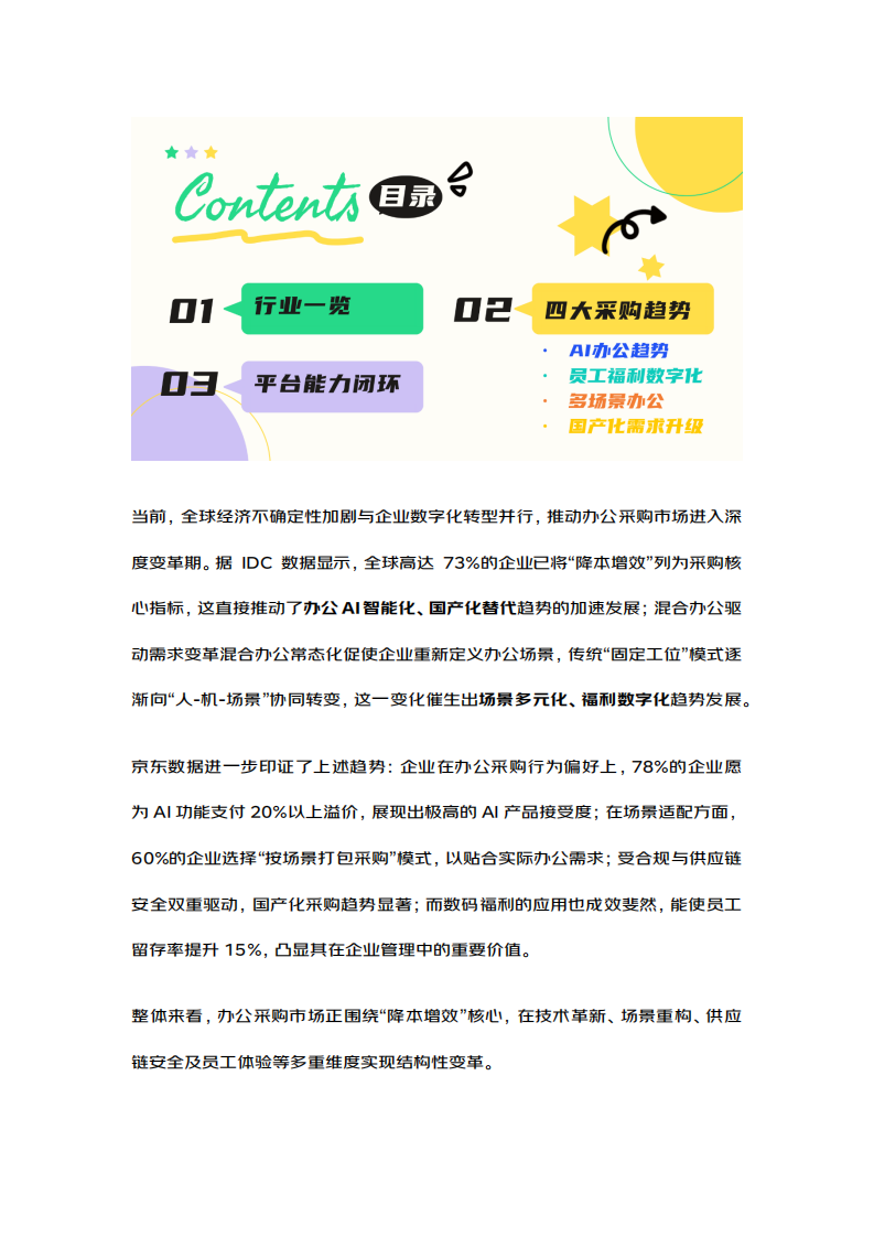 2025年企业办公采购趋势报告 第2页