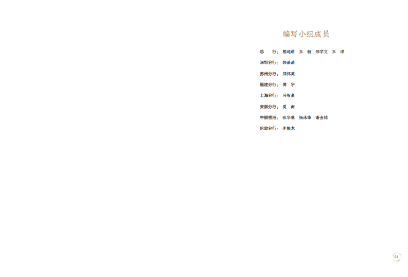 2025年人民币国际化白皮书 第2页