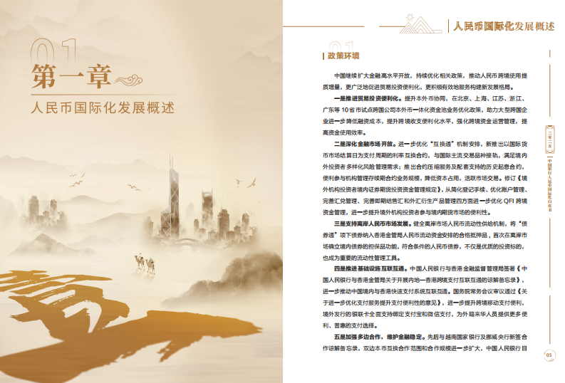 2025年人民币国际化白皮书 第4页