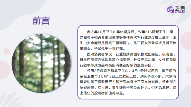 2025年新消费与新技术共促，卫生巾行业标准洗牌 第2页