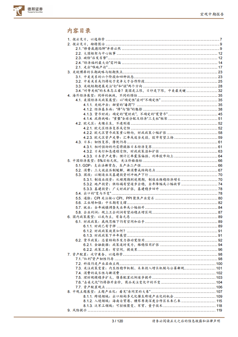 2025年下半年宏观、政策及资产配置展望：拨云见日 第3页