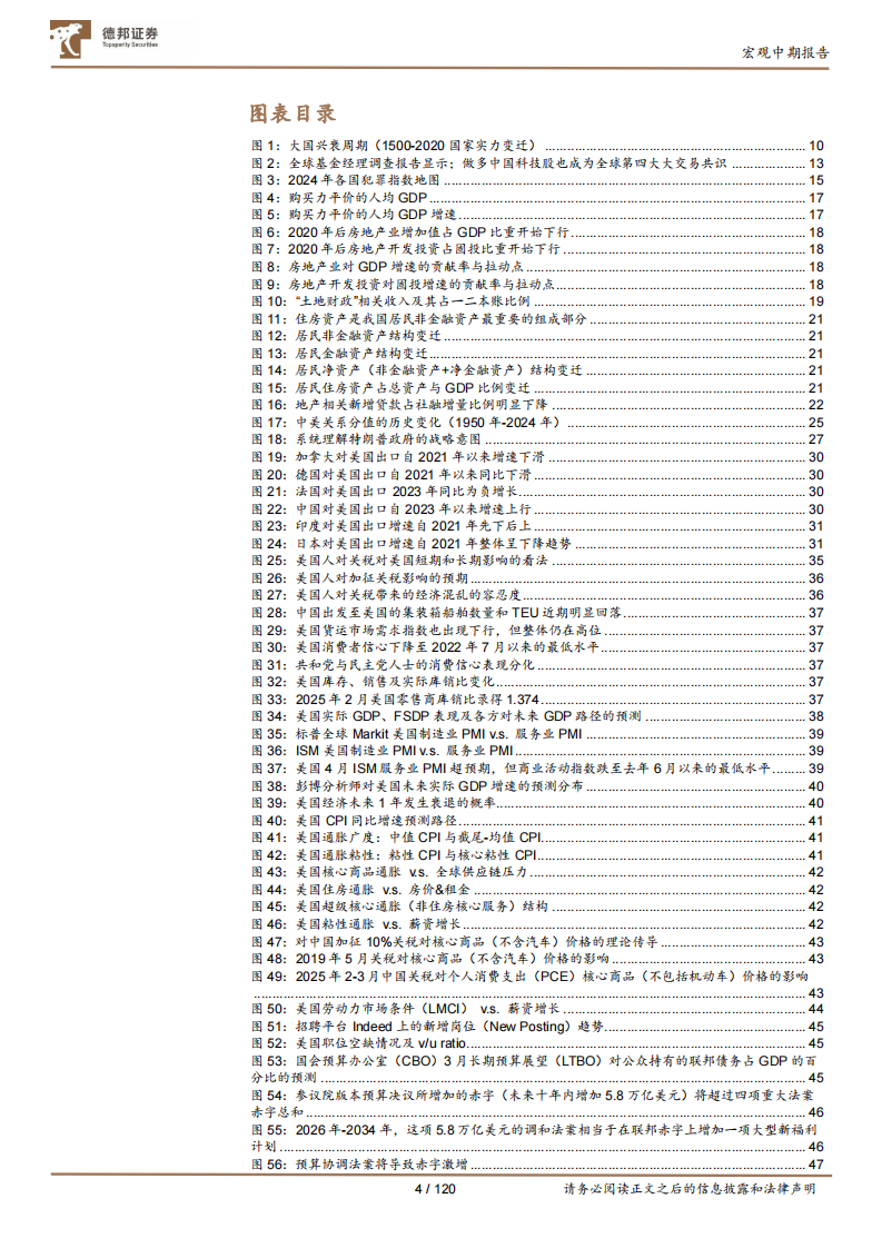 2025年下半年宏观、政策及资产配置展望：拨云见日 第4页
