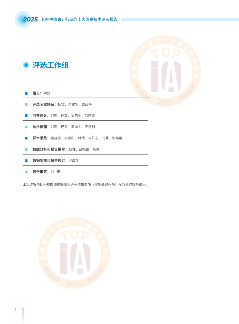 2025影响中国会计行业的十大信息技术评选报告 第2页