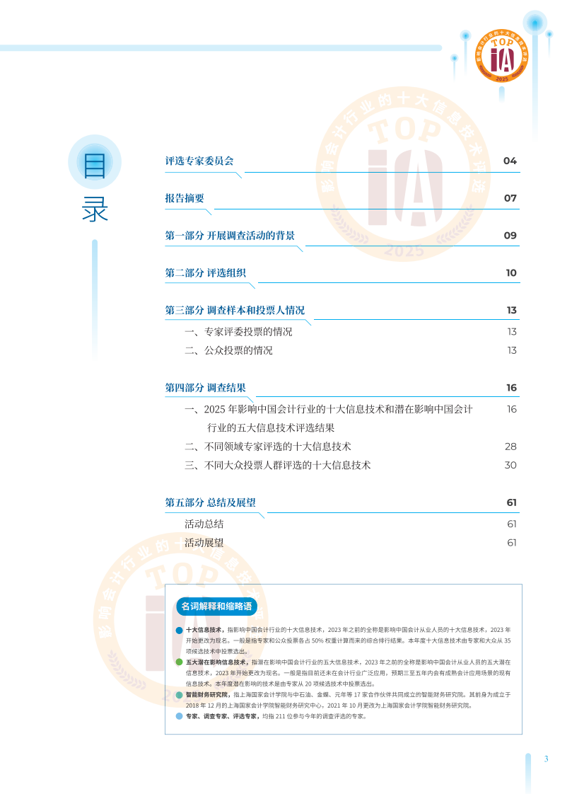 2025影响中国会计行业的十大信息技术评选报告 第3页