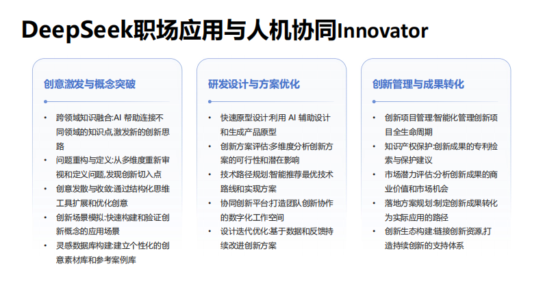 deepseek如何赋能职场应用 第4页