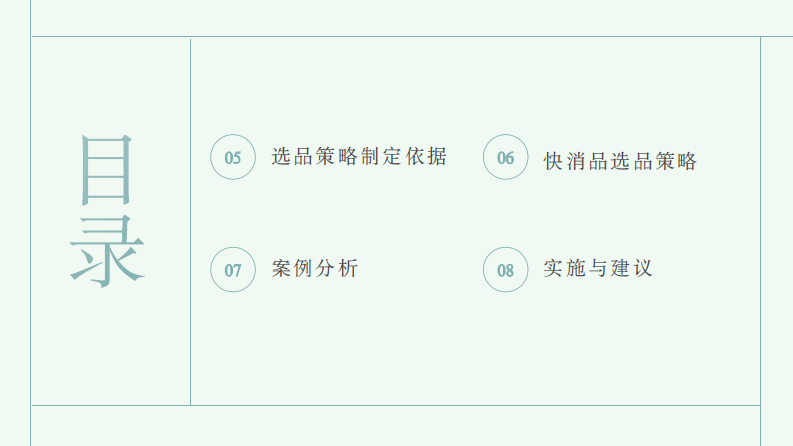 社区生鲜店快消品选品策略洞察报告 第3页