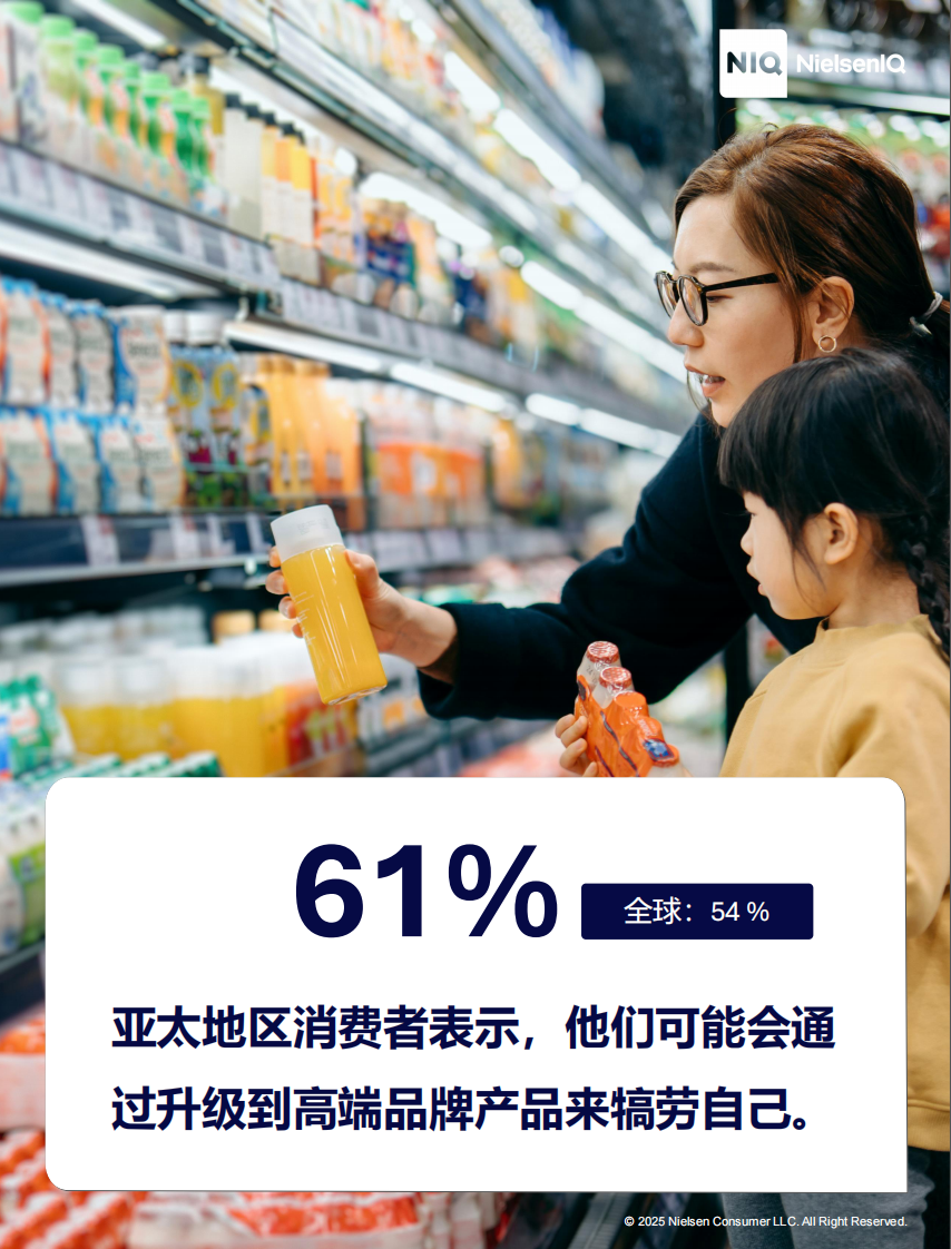 亚太地区主要发现-共谋货架和谐-2025年自有品牌与厂商品牌全球展望 第5页