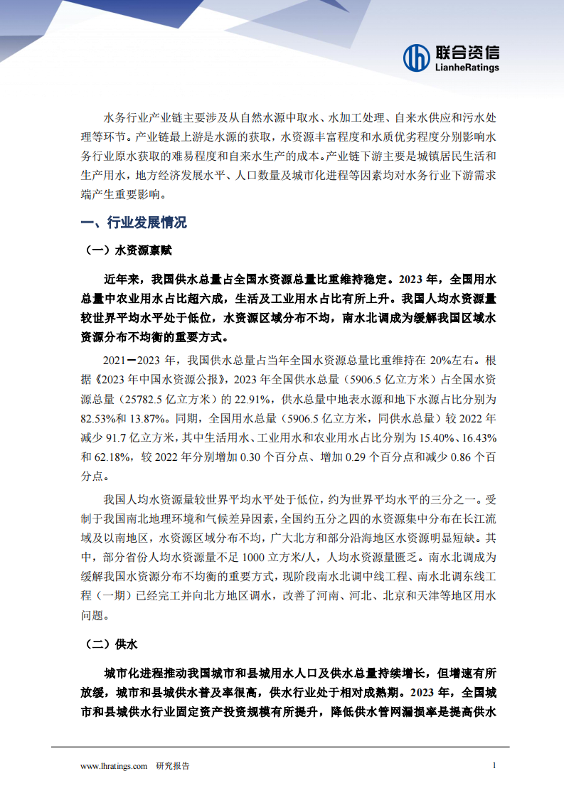 2025年水务行业分析 第2页