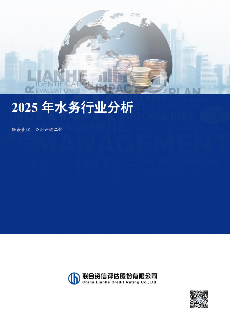 2025年水务行业分析 第1页