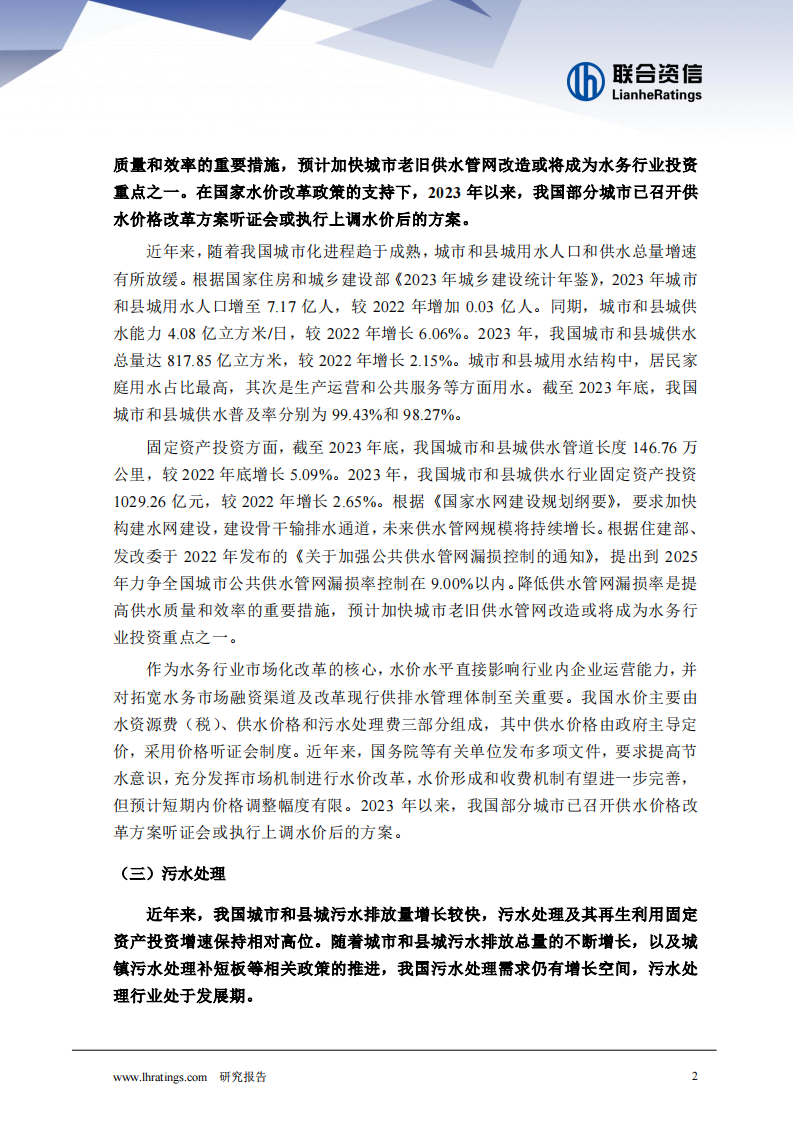 2025年水务行业分析 第3页