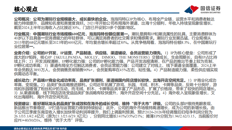 泡泡玛特（9992.HK）品类扩张和出海带动增长，潮玩龙头打开新空间 第2页