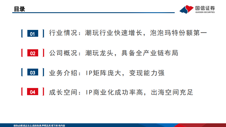 泡泡玛特（9992.HK）品类扩张和出海带动增长，潮玩龙头打开新空间 第3页