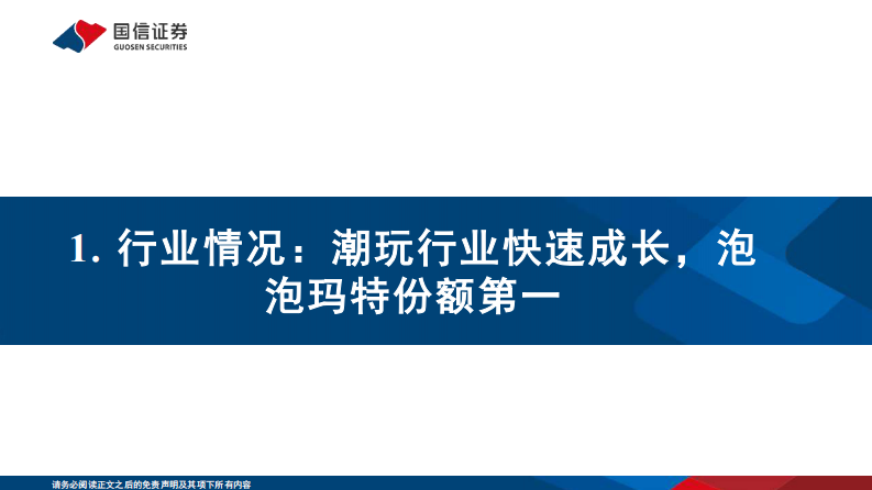 泡泡玛特（9992.HK）品类扩张和出海带动增长，潮玩龙头打开新空间 第4页
