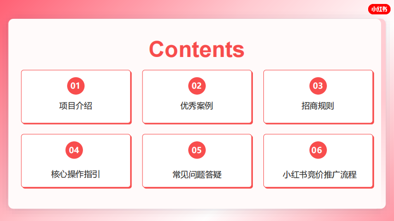 小红书「红猫计划」小红星产品手册【互联网】【通案】 第2页