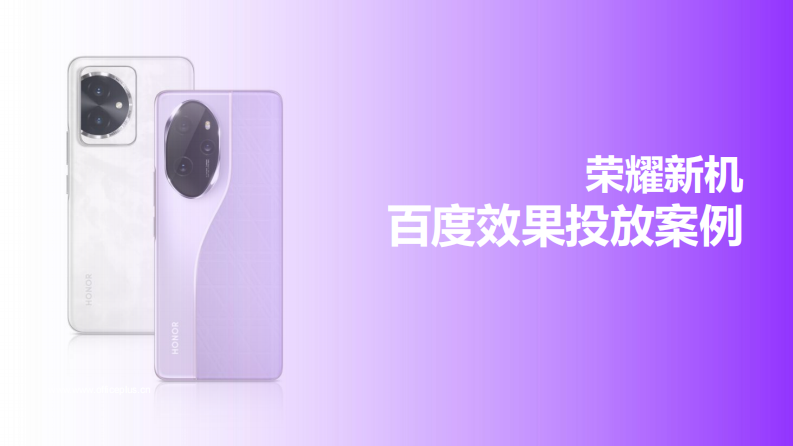 手机品牌x搜索引擎：新机上市效果营销【手机数码】【新品上市】【上市营销】 第1页