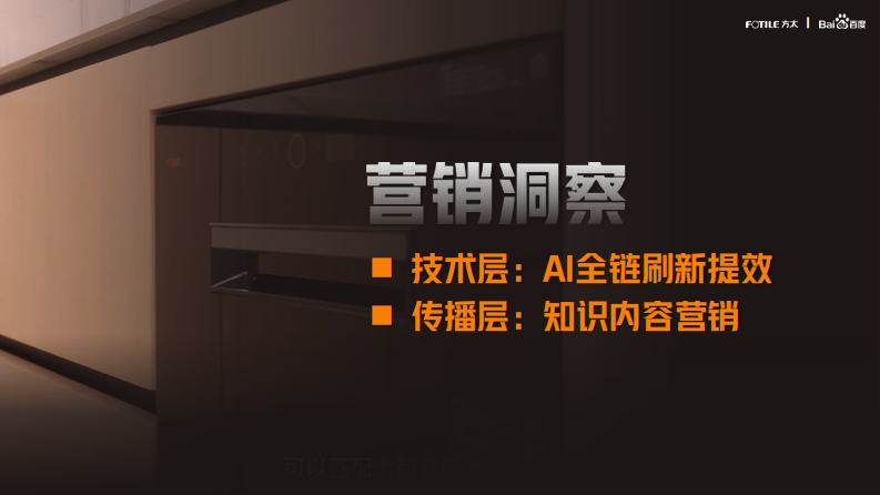 &ldquo;AI重塑营销&rdquo;厨电品牌消毒柜梅雨季新品上市全AI定制营销事件策划案【家电 厨电】【事件营销】【AI营销】 第3页