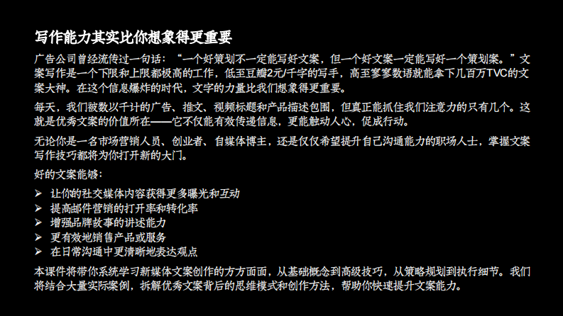 逻辑性表达：新媒体文案创作从入门到进阶【新媒体运营】 第2页