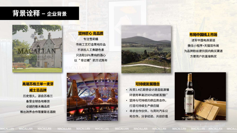 高奢酒品社媒新玩法：618珍稀礼遇活动策划案【洋酒】【种草营销】【社媒营销】 第2页