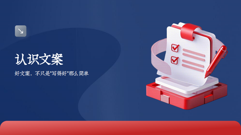 逻辑性表达：新媒体文案创作从入门到进阶【新媒体运营】 第3页