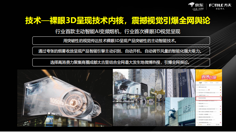 油烟机品牌X京东新品上市整合营销案例【家电】【电商营销】【新品营销】 第5页