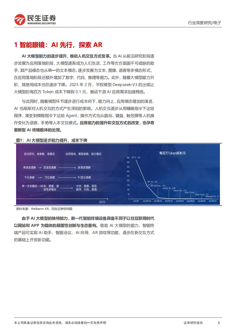 电子行业深度-智能眼镜-AI形态领航-探索AR新视界 第3页