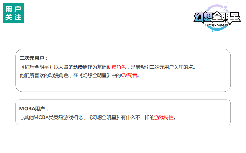 二次元游戏内测公关传播方案【网游】【ACG】【新游上线传播】 第5页
