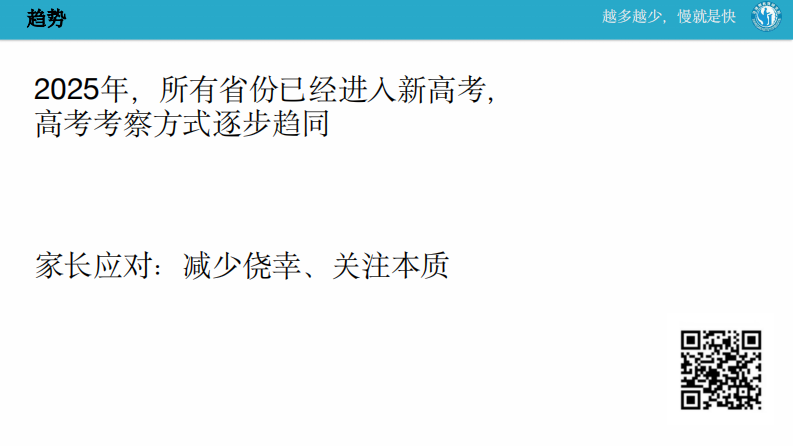 北大袁斌：复盘2025新高考数学，未来数学学习该该如何规划 第4页