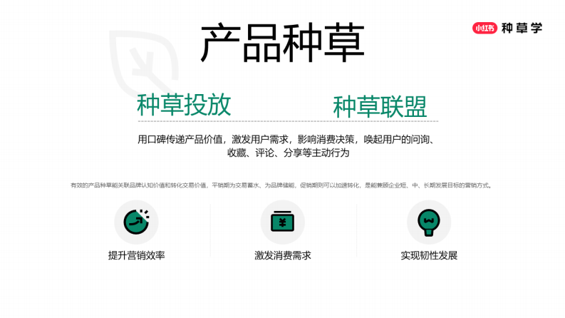 2025小红书618高效种草转化备战手册【互联网】【电商】【通案】【小红书带货】 第4页