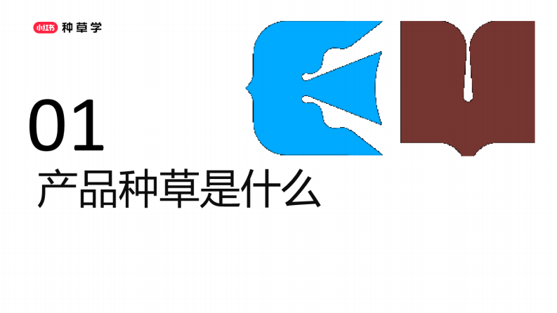 2025小红书618高效种草转化备战手册【互联网】【电商】【通案】【小红书带货】 第3页