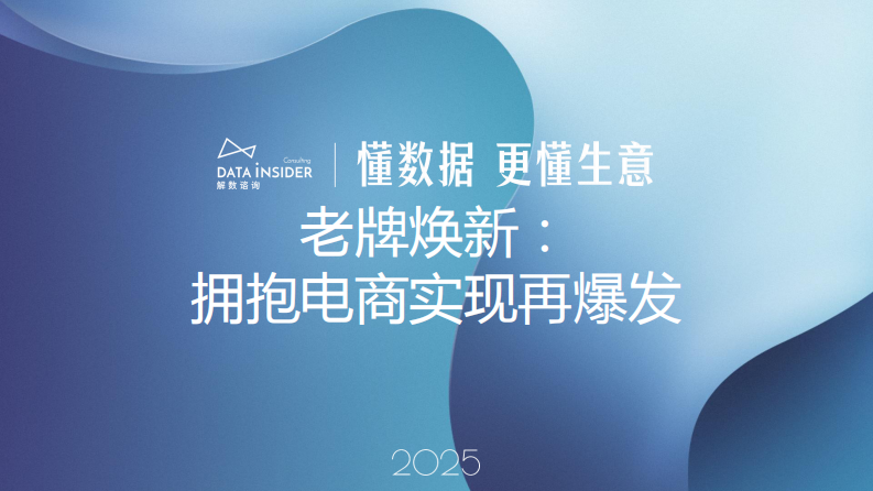 解数第292期：老牌焕新-拥抱电商实现再爆发（百雀羚、自然堂）【试读版】 第1页