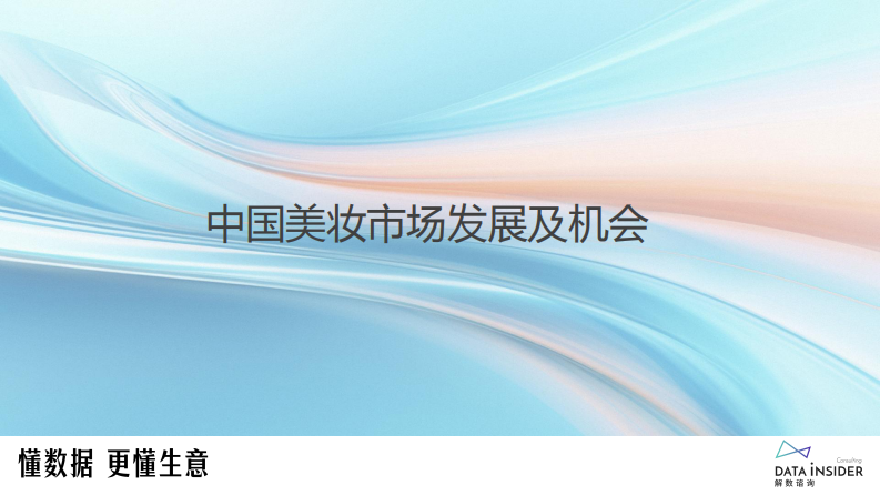 解数第292期：老牌焕新-拥抱电商实现再爆发（百雀羚、自然堂）【试读版】 第4页