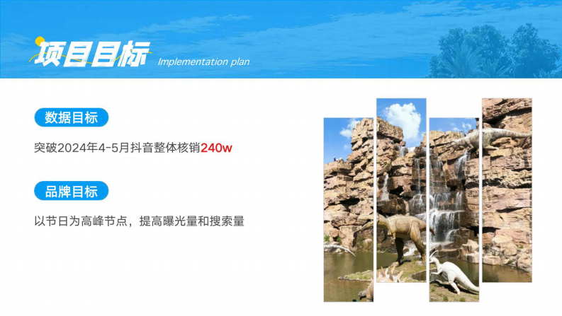 文旅恐龙谷景区本地达人直播爆破方案【旅游】【抖音直播】【本地生活直播】【文旅直播带货】 第3页