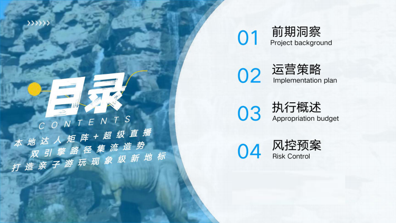 文旅恐龙谷景区本地达人直播爆破方案【旅游】【抖音直播】【本地生活直播】【文旅直播带货】 第2页