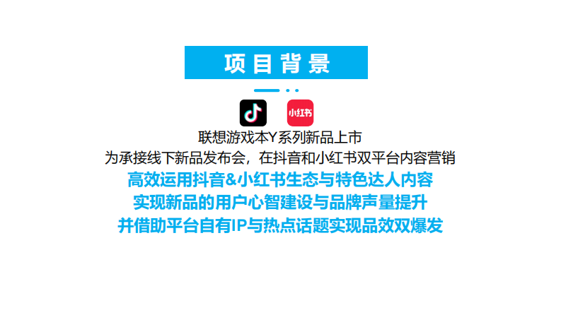 笔记本品牌新品抖音、小红书双平台内容营销【PC电脑】【游戏本】【种草营销】【种草传播】 第2页
