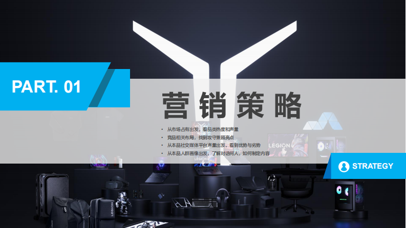 笔记本品牌新品抖音、小红书双平台内容营销【PC电脑】【游戏本】【种草营销】【种草传播】 第4页